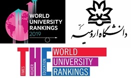 صعود ۱۰۰۰ پله‌ای رتبه دانشگاه ارومیه   اولین حضور در بین ۱۲۵۰ دانشگاه برتر جهان