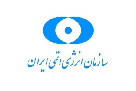 مرکز اسناد سازمان انرژی اتمی در البرز افتتاح شد