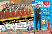 روزنامه های ورزشی چهارشنبه 11 خرداد 1401