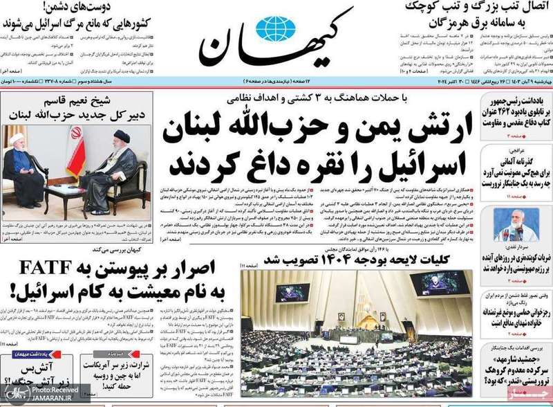 گزیده روزنامه های 9 آبان 1403