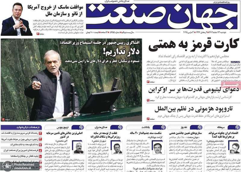 گزیده روزنامه های 13 اسفند 1403