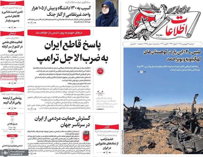 گزیده روزنامه های 17 فرودین 1405