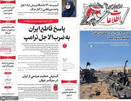 گزیده روزنامه های 17 فرودین 1405