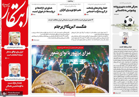 گزیده روزنامه های 2 شهریور 1399