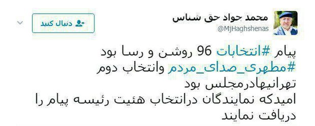 حق شناس: مطهری صدای مردم و انتخاب دوم تهرانیها در مجلس است

