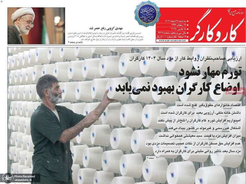 گزیده روزنامه های 28 اسفند 1403