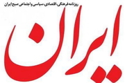 پاسخ روزنامه ایران به انتقادات پیرامون انتشار خبر مرگ مشکوک زنی به علت کرونا