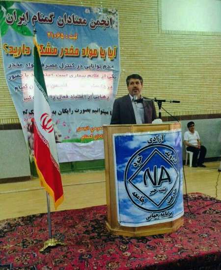 70 انجمن معتادان گمنام در استان سمنان فعالیت می کنند