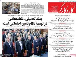 گزیده روزنامه های 25 تیر 1404