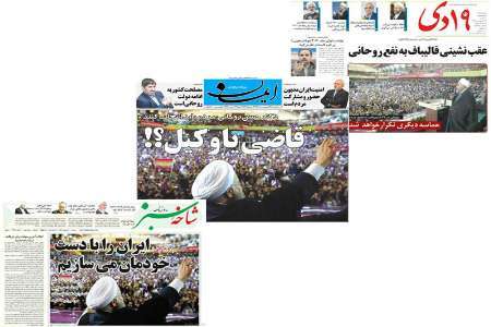 صفحه نخست روزنامه های استان قم، سه شنبه 26 اردیبهشت ماه