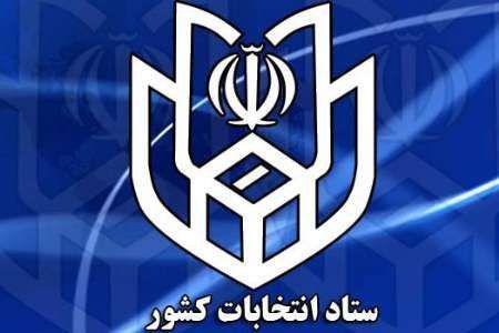 ثبت نام از داوطلبان انتخابات شوراهای اسلامی در خراسان شمالی آغاز شد