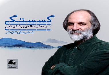 شاعری در کنار مردم