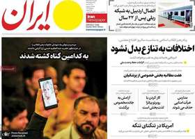 گزیده روزنامه های 9 خر‌داد 1405