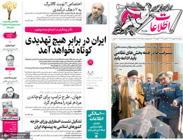 گزیده روزنامه های 25 بهمن 1403