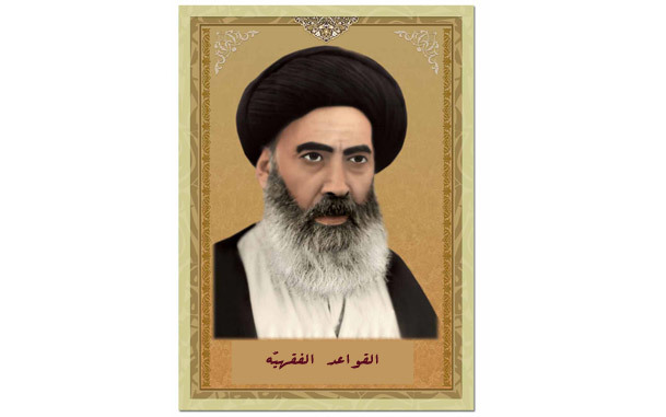 معرفی کتاب« القواعد الفقهیّه» تألیف آیت ‏الله العظمی میرزا  محمد حسن بجنوردی