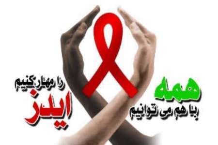 76 بیمار مبتلا به ایدز در خراسان شمالی شناسایی شد