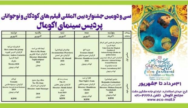 اکران آثار جشنواره بین المللی فیلم کودک در البرز آغاز شد