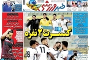 روزنامه‌های ورزشی 20 بهمن 1400