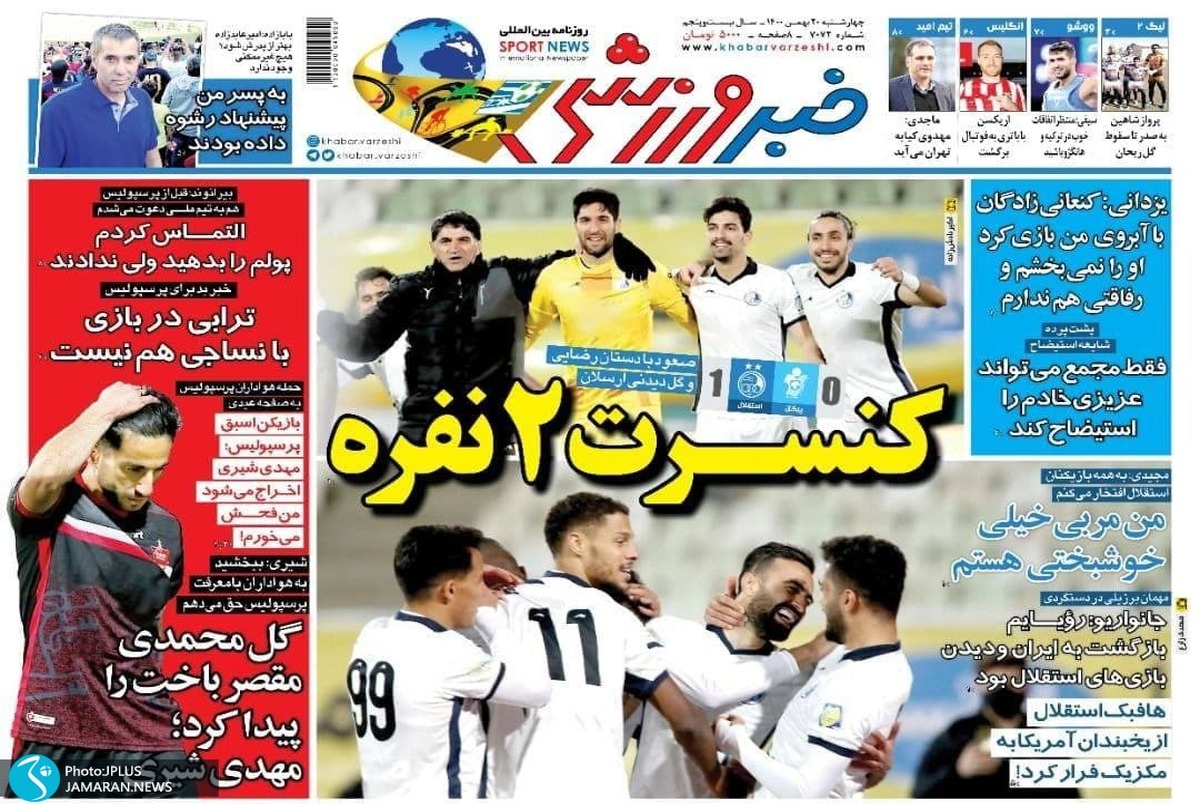 روزنامه‌های ورزشی 20 بهمن 1400