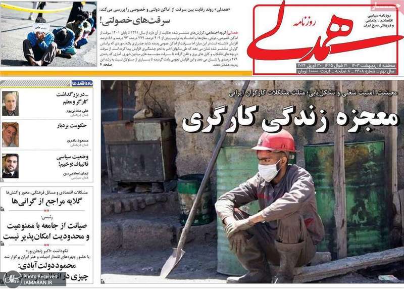 گزیده روزنامه هاى 11 اردیبهشت 1403