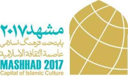 ورود 205 مهمان خارجی به مشهد برای شرکت در رویداد مشهد 2017