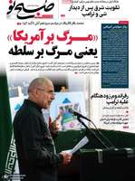 گزیده روزنامه های 14 آبان 1404