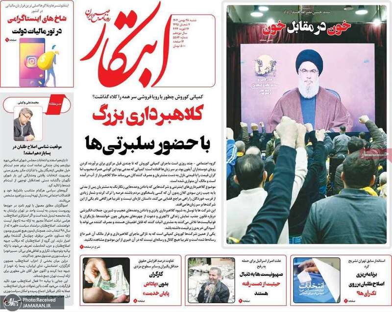 گزیده روزنامه هاى 28 بهمن 1402