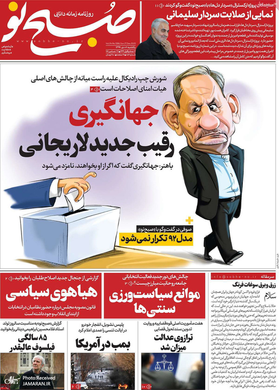 گزیده روزنامه های 7 دی 1399