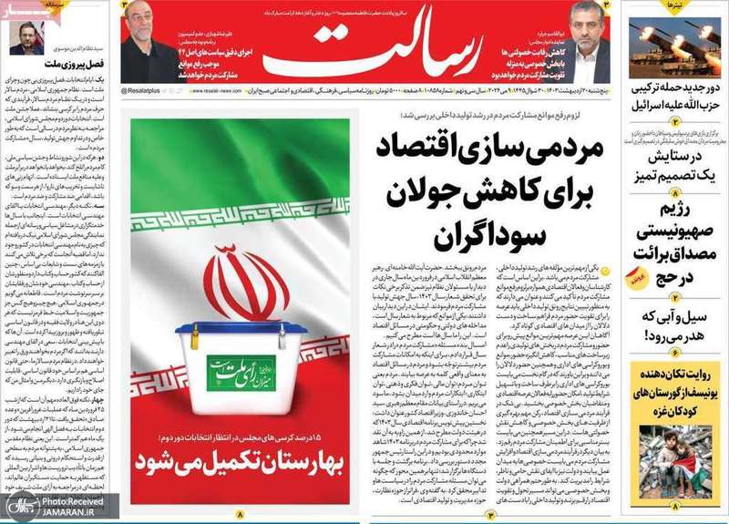 گزیده روزنامه هاى 20 اردیبهشت 1403