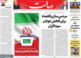 گزیده روزنامه هاى 20 اردیبهشت 1403