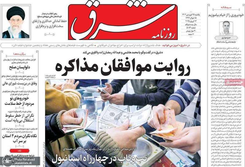 گزیده روزنامه های 25 فروردین 1404