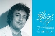 فراخوان سی و هفتمین جشنواره بین المللی تئاتر فجر 
