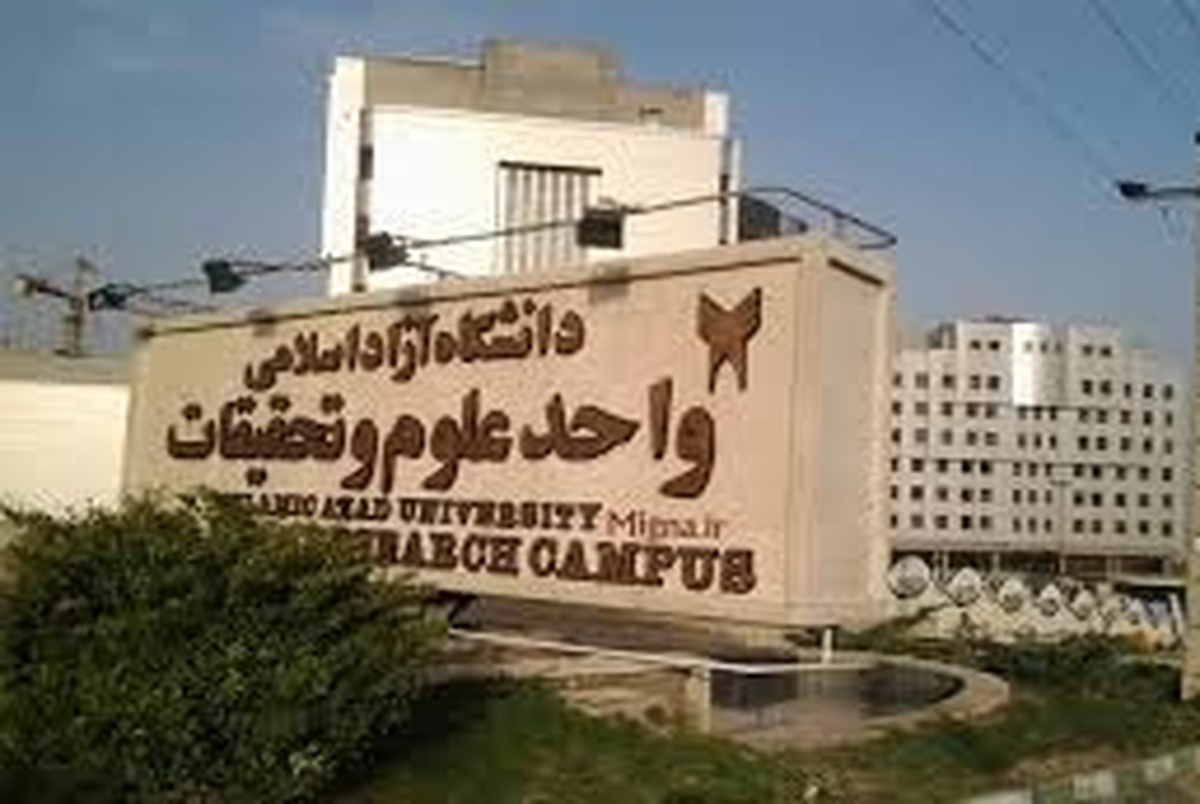 علوم تحقیقات تهران در صدر رتبه بندی دانشگاه های آزاد اسلامی کشور در ISC