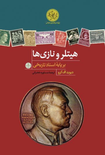 هیتلر چگونه با سقوط اقتصاد آلمان ظهور کرد؟