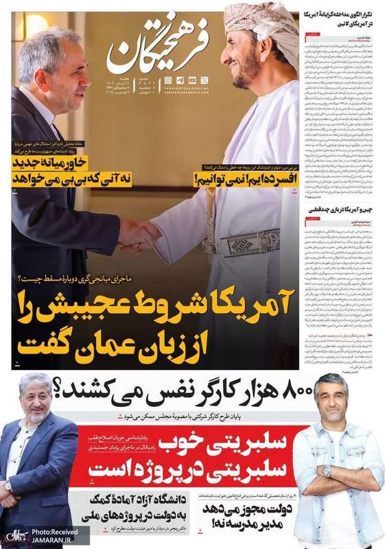 گزیده روزنامه های 11 آبان 1404