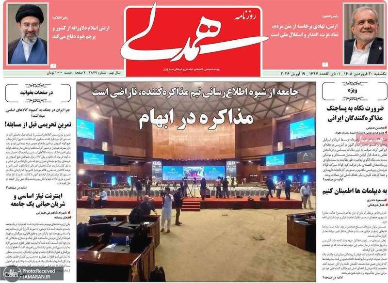 گزیده روزنامه های 30 فروردین 1405