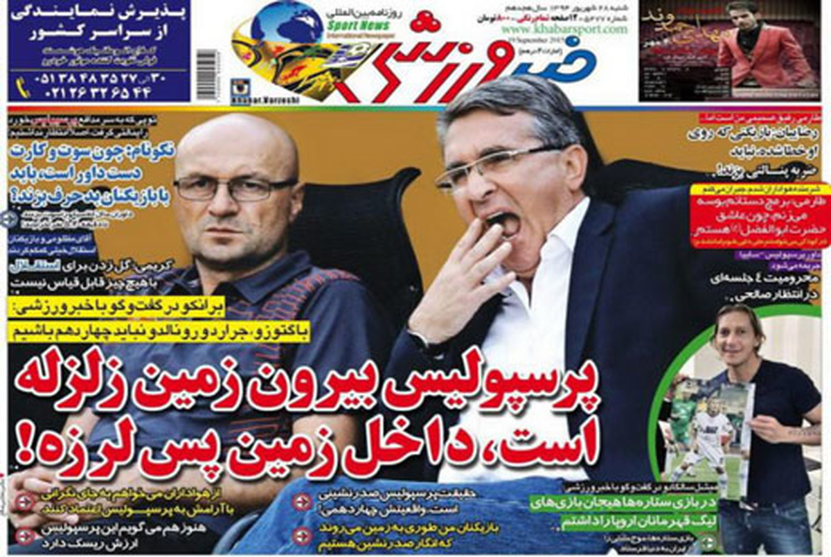 تصاویر نیم صفحه روزنامه‌های ورزشی ۲۸ شهریور
