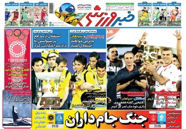 روزنامه‌های ورزشی 6 مرداد 1400
