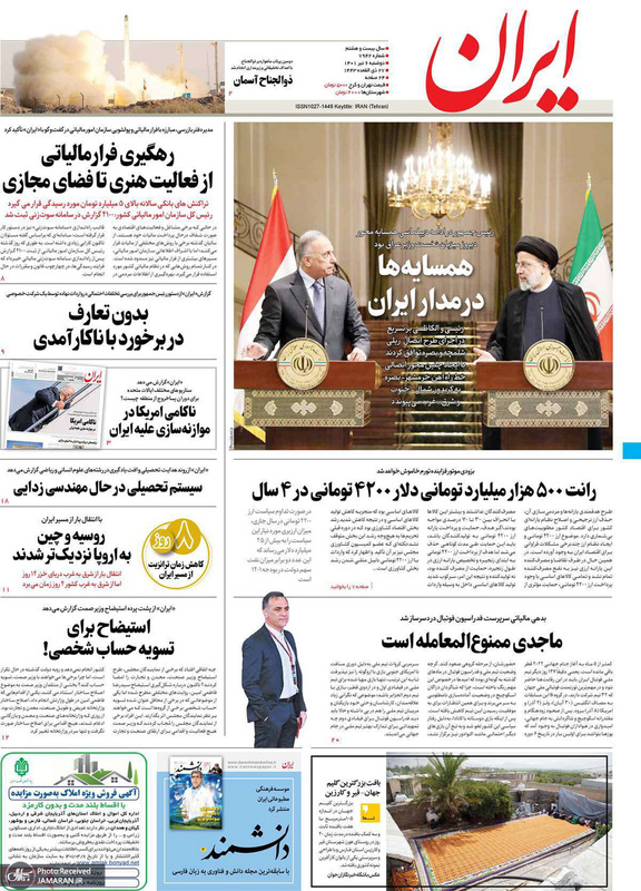 گزیده روزنامه های 6 تیر 1401