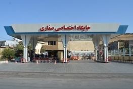 افتتاح جایگاه اختصاصی صفاری درمنطقه لرستان به مناسبت هفته دولت