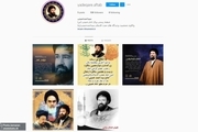 صفحه اینستاگرامی یادگار امام فعالیت خود را آغاز کرد