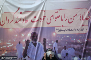 مراسم دعای عرفه در مصلی امام خمینی (ره) تهران