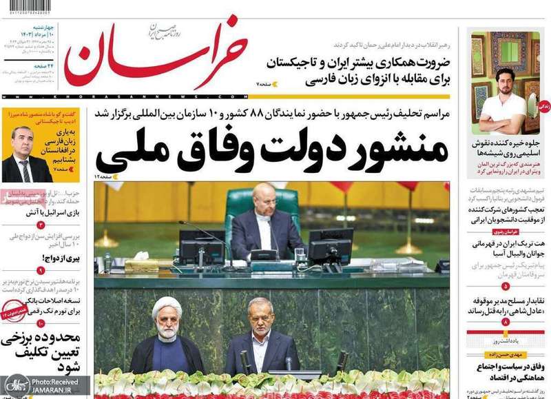 گزیده روزنامه های 10 مرداد 1403