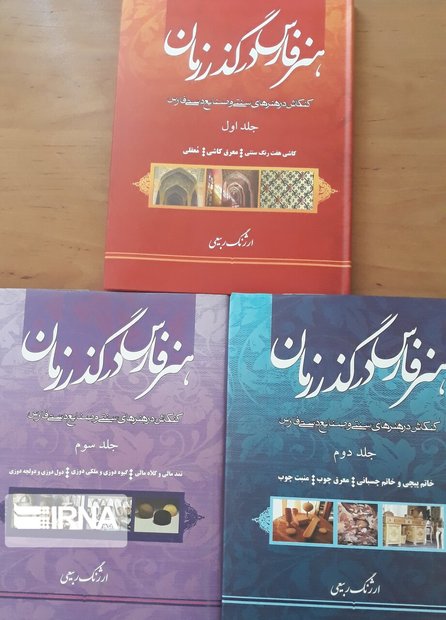 کنکاش در هنرهای سنتی و صنایع دستی فارس