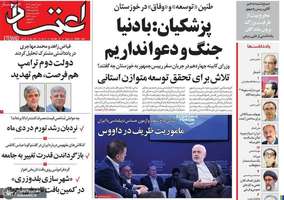گزیده روزنامه های 6 بهمن 1403