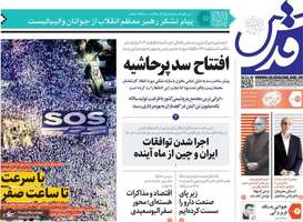 گزیده روزنامه های 27 تیر 1402