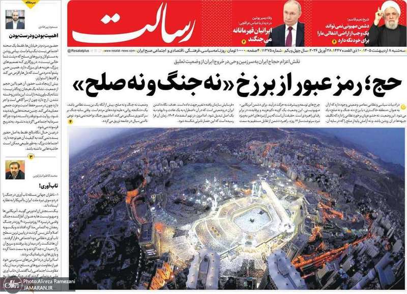 گزیده روزنامه های 8 اردیبهشت 1405