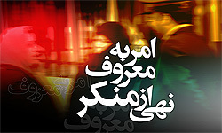 امر به معروف و نهی از منکر در سخنان امام خمینی (ره)