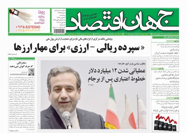گزیده روزنامه های 26 بهمن 1396