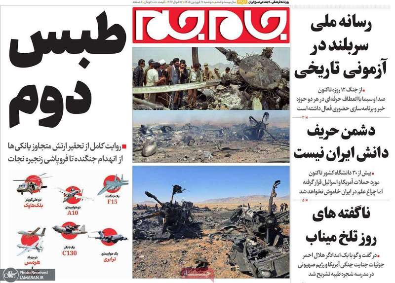 گزیده روزنامه های 17 فرودین 1405